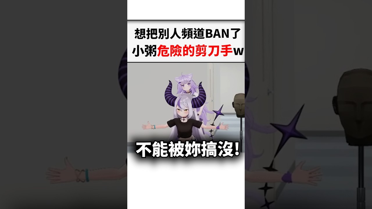 散發瑟氣快把拉普搞瘋掉的小粥www...#shorts #short