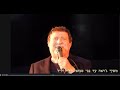 יהורם גאון בשערייך ירושלים יהורם גאון בשערייך ירושלים