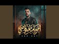 اخويا متاخد فاضي