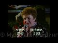 Галина Старовойтова в программе «Музыкальный ринг» 1997г.