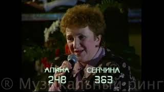 Галина Старовойтова в программе «Музыкальный ринг» 1997г.