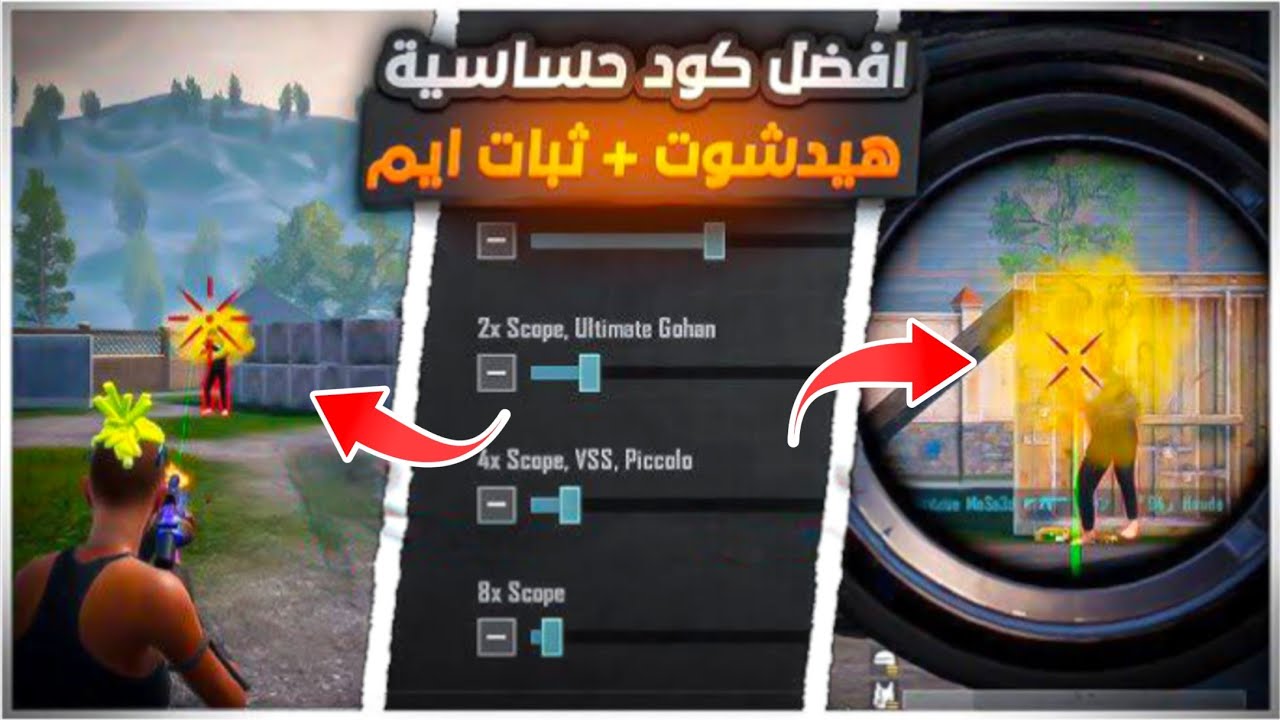 افضل کود حساسية هيدشوت يبجي موبايل🔥120-90-60 فریم ضبط افضل كود ...