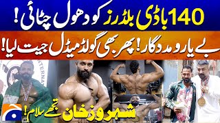 140 Competitors Defeated! Shehroz Khan’s Golden Victory for Pakistan 🇵🇰🏆 | Geo Digital