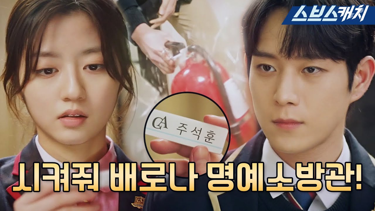 [요약] 시켜줘.. 배로나 명예소방관🚒 앓다 죽을 츤츤 주석훈❤️ 이 조합 존버한다! #펜트하우스2 #SBScatch