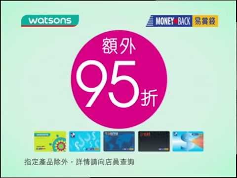 屈臣氏 易賞錢 1/2015 購物日 廣告 (9/1/2015) [HD]