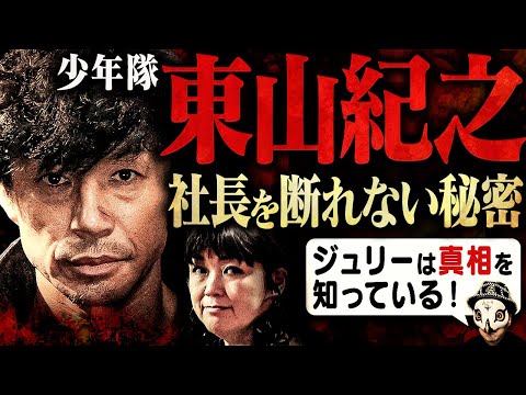 ヒガシがジャニを抜けられない理由