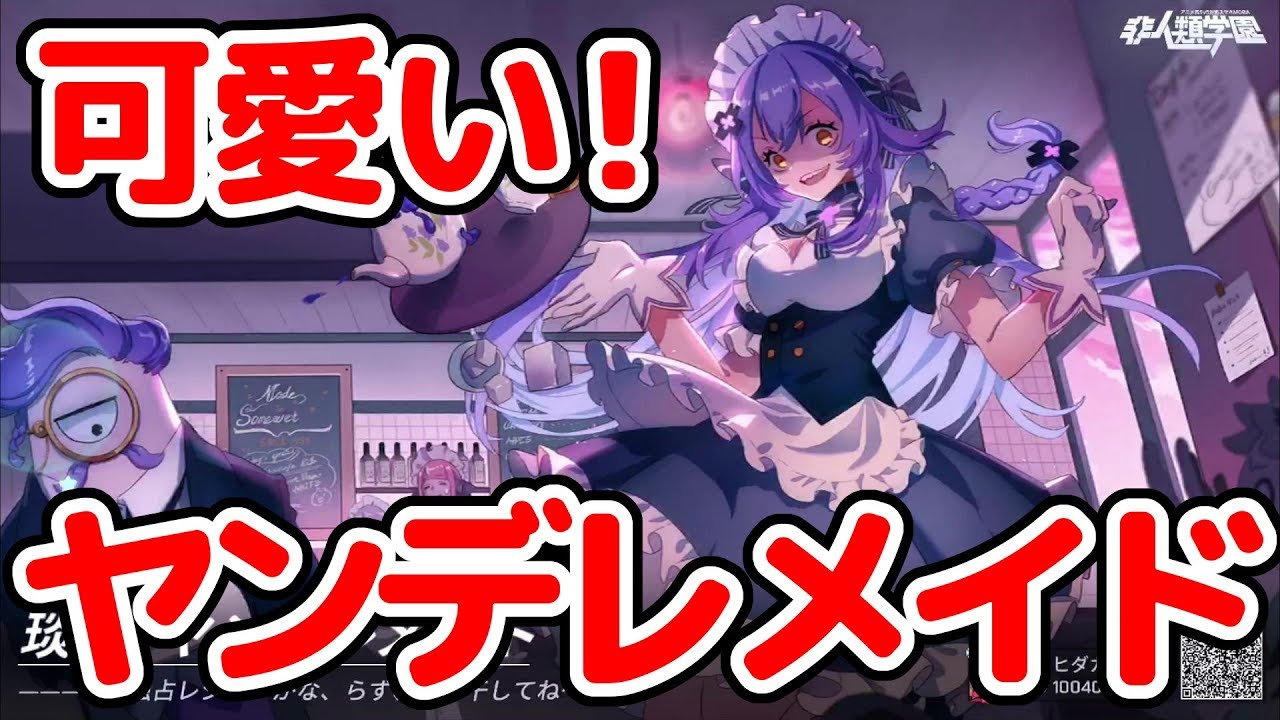 非人類学園 琰蘿 エンマ とかいう可愛いヤンデレメイドの大鎌使い 4 Youtube 非人類学園 琰蘿 エンマ とかいう可愛いヤンデレメイドの大鎌使い 4 Youtube