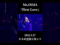 Ms.OOJA「First Love」 from 10th Anniversary Live はじまりの時 in 日本武道館 #Shorts
