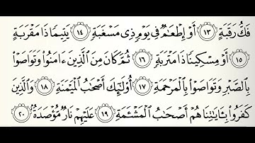 سورة البلد القارئ عبدالبارئ الثبيتي