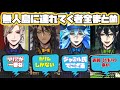 【ツイステ】無人島に連れていくなら誰? 全員まとめ ユニオンバースデーインタビュー【TWISTED WONDERLAND】【ツイステッドワンダーランド】