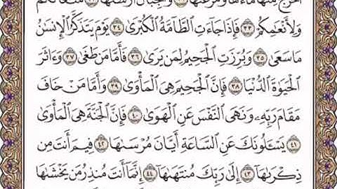 القرآن الكريم صفحة 584