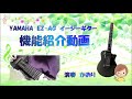 2021 3 20 「YAMAHA　EZ-AG・イージーギター」機能紹介動画