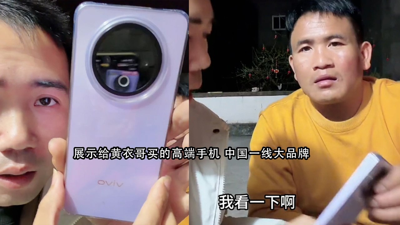 展示给黄衣哥买的高端手机 中国一线大品牌