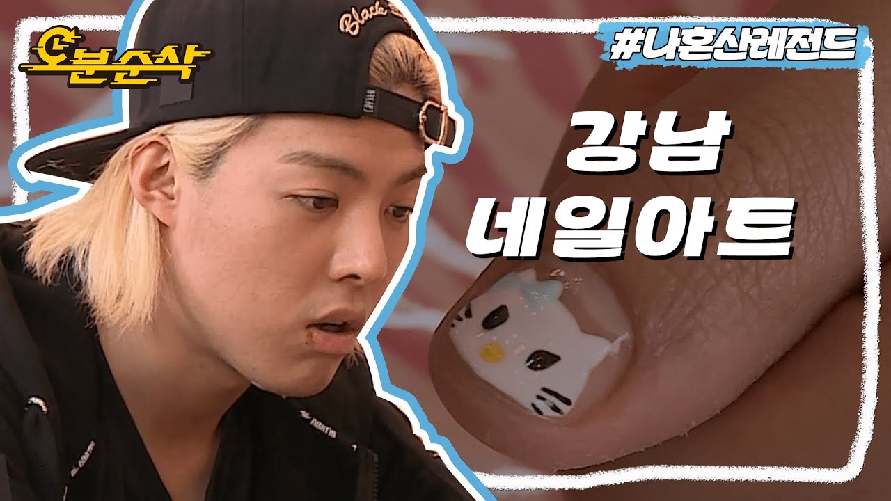 잘.어.울.려.🤔 강나미의 큐티뽀짝 키티 네일아트😼 | 나혼자산다⏱오분순삭 MBC150403방송