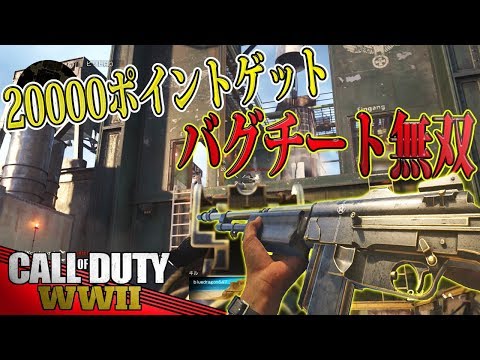 【実況】ソーシャルポイントを一瞬で２万ポイントゲットする方法で『フライボーイⅡ』解放‼バグ？チート？俺も意味が分からねぇ…www【COD:WW2】