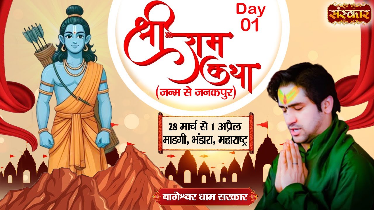 LIVE     Shri Ram Katha  Bageshwar Dham Sarkar  28 Mar  Bhandara Maharashtra  Day 1
