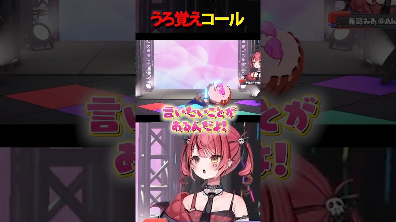 うろ覚えコール #切り抜き #vtuber #トモコレ #トモコレ新生活