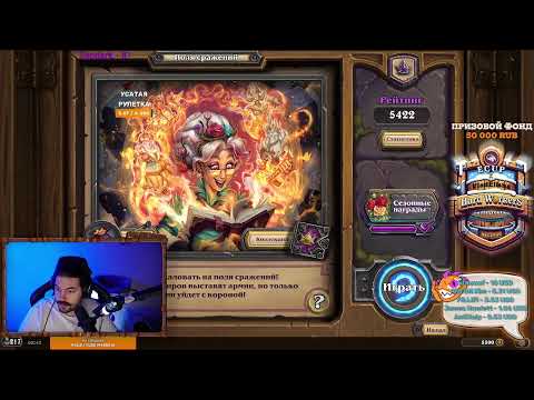 Видео: 10к+ | Hearthstone Поля сражений