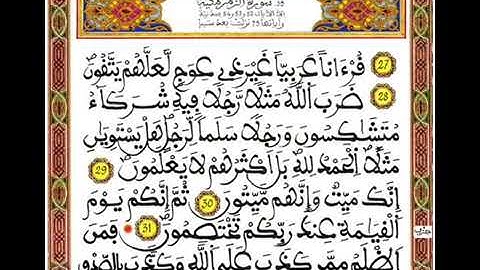 قرآن كريم برواية ورش الشيخ عبد الرحمن بن موسى رحمه الله سورة الزمر 039