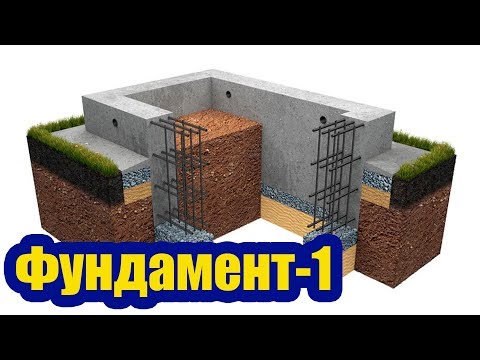 ЧТО НЕОБХОДИМО ЗНАТЬ О СТРОИТЕЛЬСТВЕ ФУНДАМЕНТА. ЧАСТЬ 1