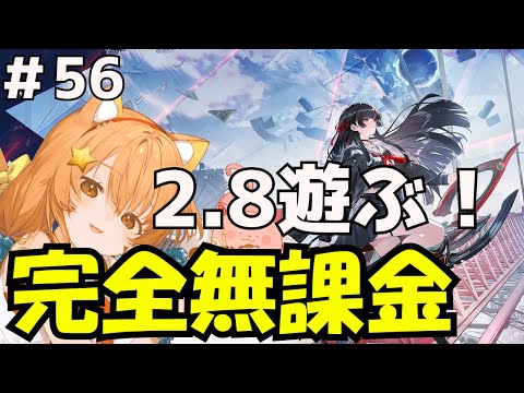 🔴56【鳴潮】Ver2.8　遊んでみる！^ↀᴥↀ^🐈