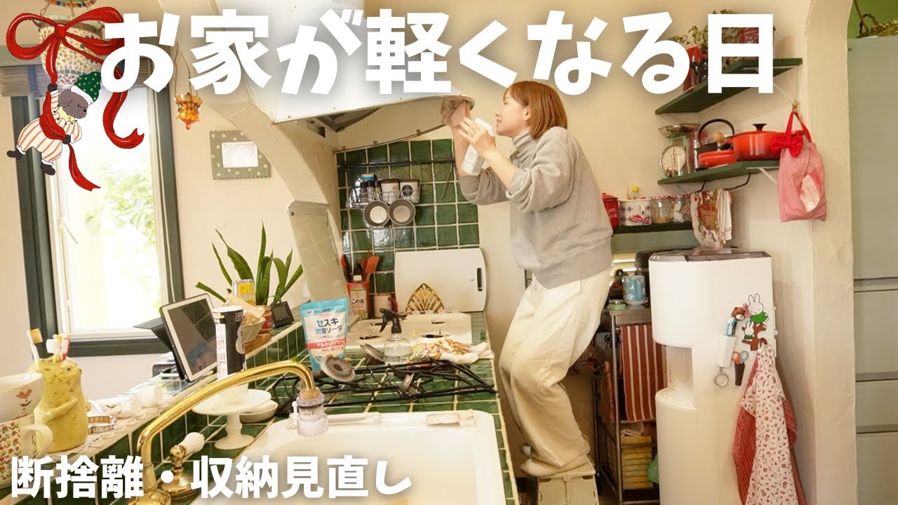 お家も心も軽くなる1日VLOG♡キッチン掃除・断捨離・収納見直し・ハンドメイド出荷準備