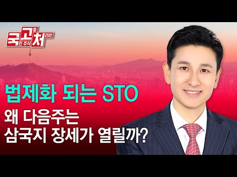 법제화 되는 STOㅣ 송관종 ㅣ 국고처 9/28