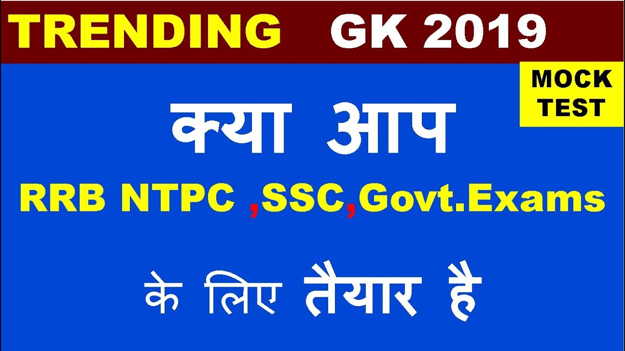 important gk questions for ntpc 2019 