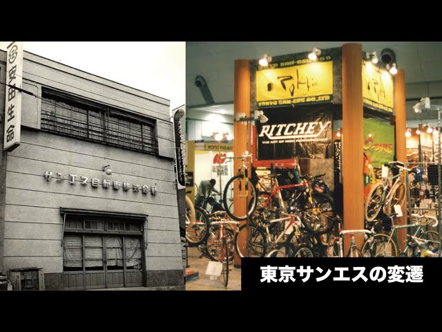 東京サンエスの変遷 - YouTube
