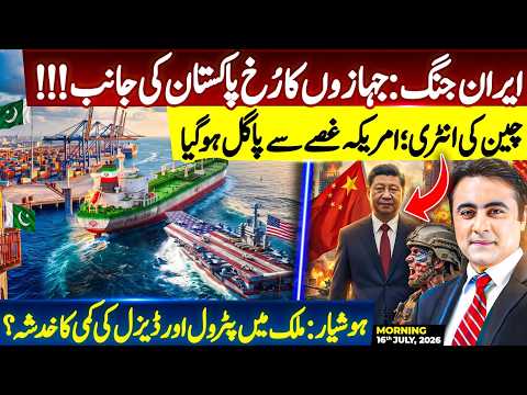 Iran War: Ships heading towards Pakistan | China steps in; US goes FURIOUS | Mansoor Ali Khan