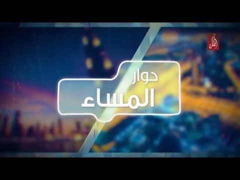 التنمر المدرسي سلوك قد يؤدي للانتحار و الجريمة حوار المساء مساء الامارات 22 03 2018