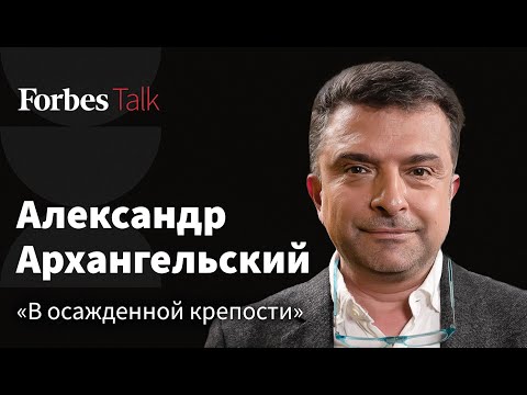 Что происходит с образованием и чем грозит отмена культуры. Александр Архангельский