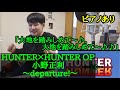 【ゆゆうた】HUNTER × HUNTER OP「departure!」を聴き、耳コピする!#冨樫義博 #togashi #小野正利 #ゆゆうた切り抜き