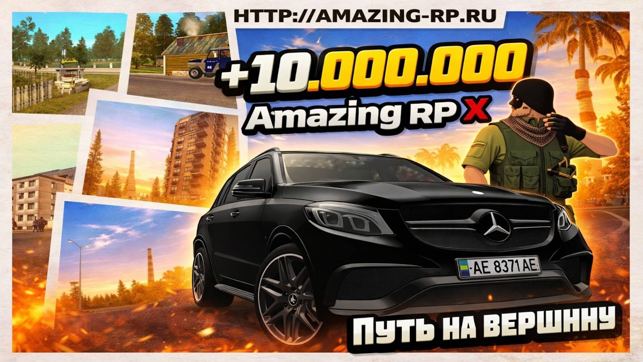 ПУТЬ НА ВЕРШИНУ С ПОЛНОГО НУЛЯ! ТАКОГО НИКТО НЕ ОЖИДАЛ! AMAZING RP ...