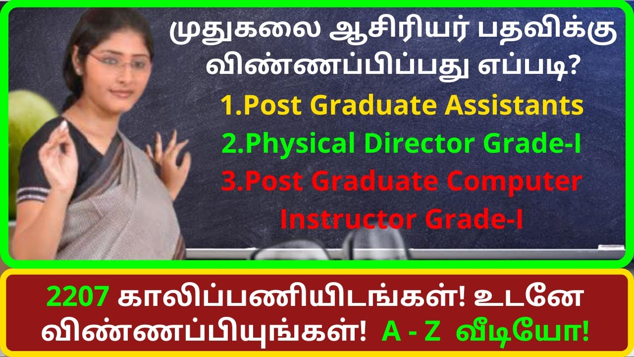 How to apply pgtrb exam 2021 /pgtrb 2021/ pg trb apply online date 2021/ Trb apply online 2021