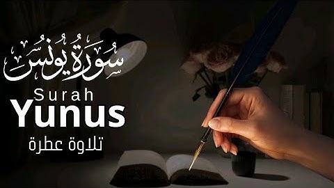 سورة يونس Surah -Yunus💚 بصوت جميل جداً🩵 تلاوة رائعة مع صوت تخشع له القلوب💤