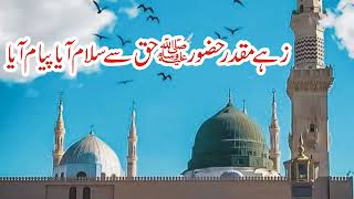 Zahe Muqader Huzoor Saw Haq Say Salaam Aya