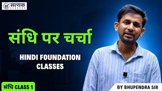 संधि पर चर्चा | Sandhi Grammar Basics | Rajasthan Police SI | All Rajasthan Exams
