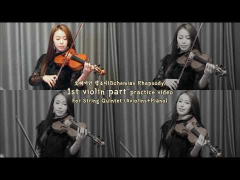 [1st]보헤미안랩소디(Bohemian Rhapsody)_1st violin section practice video(Jenny Yun ver.)