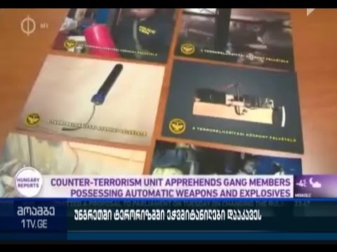 უნგრეთის პოლიციამ ტერაქტების ორგანიზებაში ეჭვმიტანილი 4 მიგრანტი დააკავა