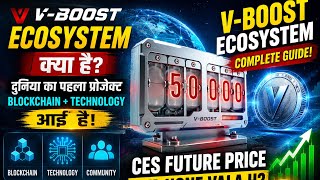 Vistory V-BOOST Ecosystem कैसे वर्क करता है