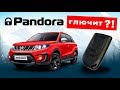 РЕАНИМАЦИЯ Suzuki Vitara / Pandora ГЛЮЧИТ ?! / Костя помоги