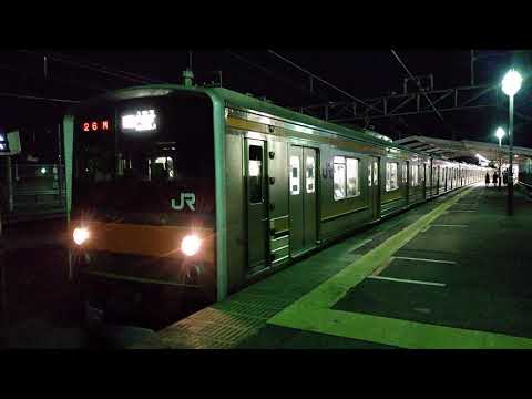 【激レア】205系M20編成 むさしの号八王子行 新座発車