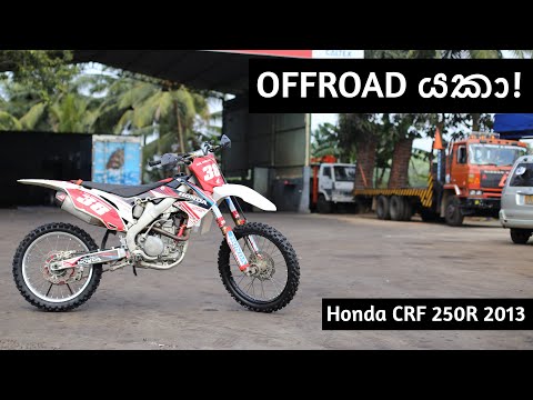Honda CRF 250 R Review (Sinhala)