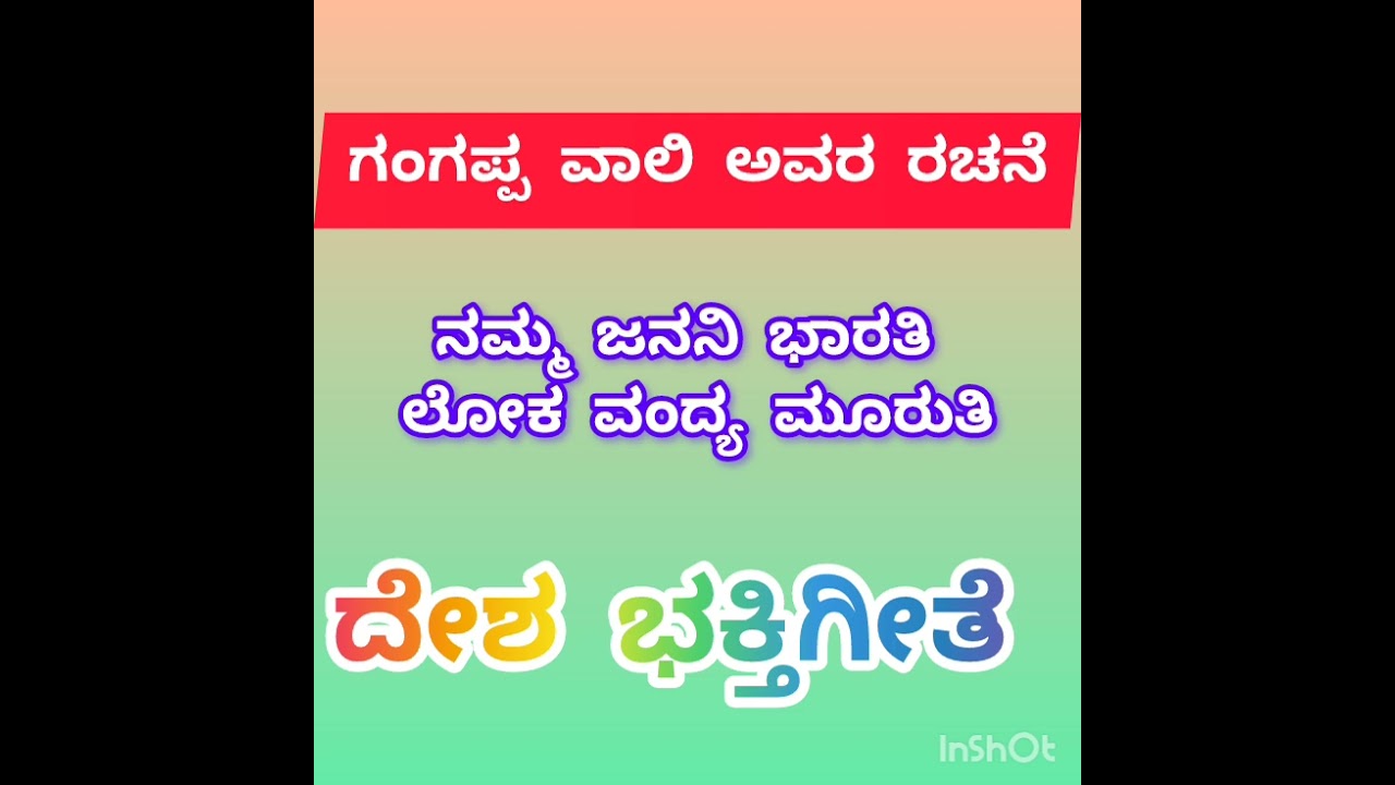 #ನಮ್ಮ_ಜನನಿ_ಭಾರತಿ_ಲೋಕ_ವಂದ್ಯ_ಮೂರುತಿ