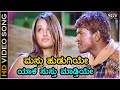 Masthu Hudugiye ಮಸ್ತು ಹುಡುಗಿಯೇ HD Video Song - Puneeth Rajkumar, Anitha - Chakri, Kausalya