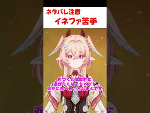 【原神】イネファが苦手なリンネア