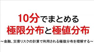 具体例を用いて極値分布について解説！