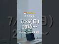 白内障・多焦点レンズの疑問、直接聞けます【7/26(日)20時 YouTubeライブ予告】