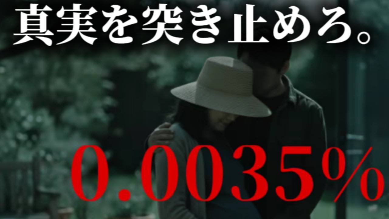 愛する妻と子の「本当の死因」を突き止める考察型ホラーゲーム。【0.0035％】